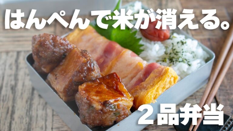 【時短＆節約】はんぺんがこんなに美味しくなるなんて！はんぺんの肉詰め照り焼き弁当