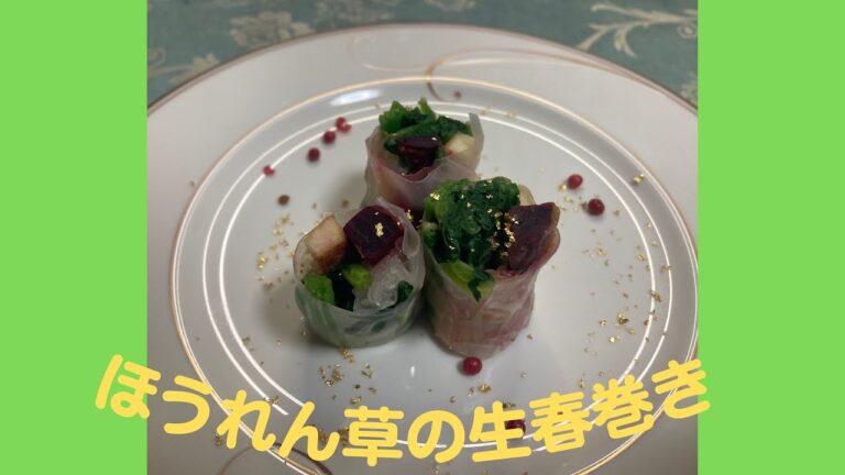ほうれん草の生春巻き♪　マクロビオティックの理論に基づいたヴィーガン料理を作っています。