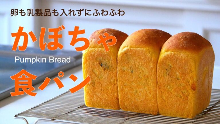 (タッパで作る食パン）卵も乳製品も入れずにふわふわに焼ける「かぼちゃ食パン」の作り方（字幕設定でご覧ください）