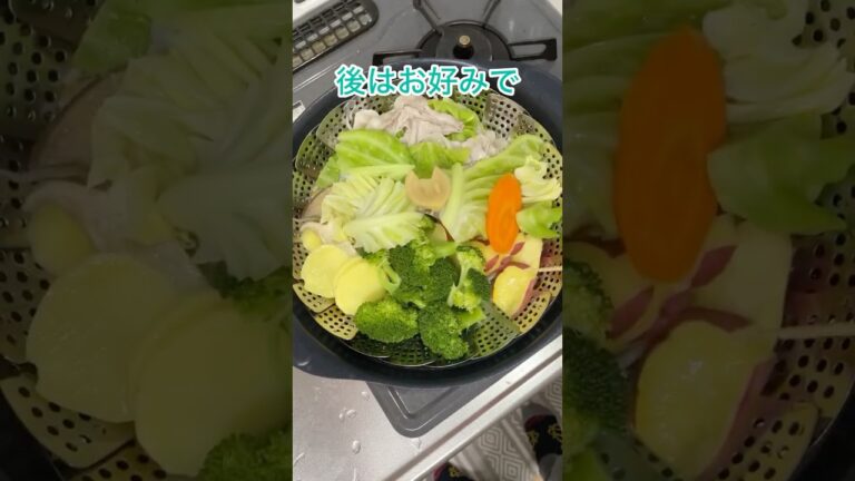 気取らない蒸し器！コスパ最強(蒸し野菜)我が家の夜ご飯