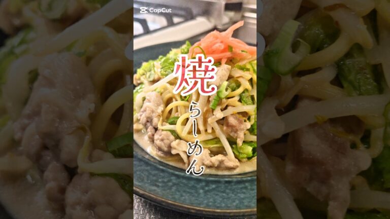 簡単なのにうますぎる。博多焼きラーメン風焼きそば🥢　#簡単レシピ