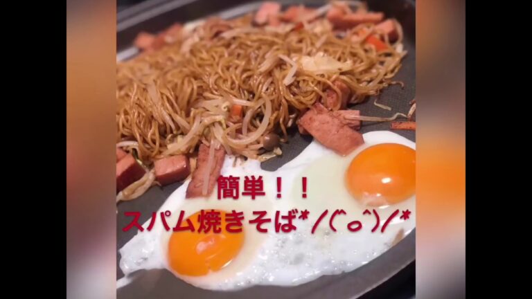 簡単！美味しい！スパム焼きそば