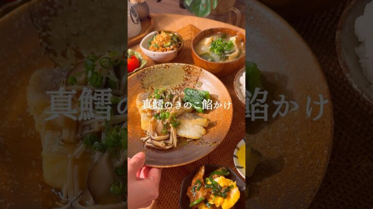 真鱈のきのこ餡かけの作り方 #簡単レシピ #レシピ #料理 #和食