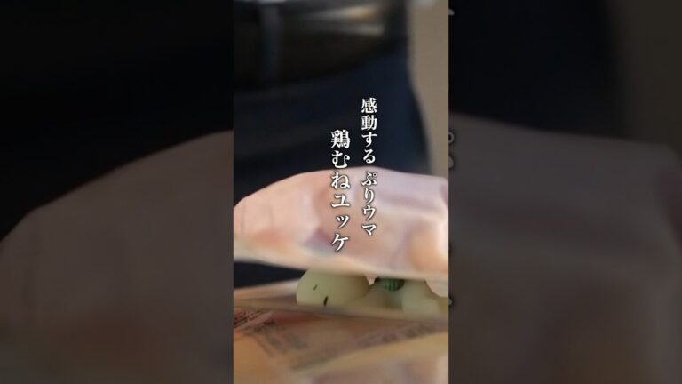 レンジだから柔らかくなる裏技！簡単に作れる鶏むねユッケの作り方！ #レンチンレシピ