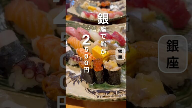 銀座で大将おすすめの鮨がランチでお得に！鮨処 まる伊 #銀座ランチ #sushi #japanesefood