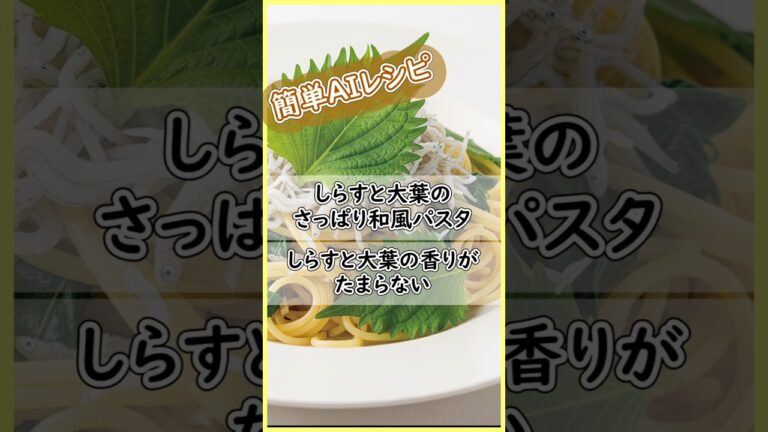 しらすと大葉のさっぱり和風パスタ★しらすと大葉の香りがたまらない★