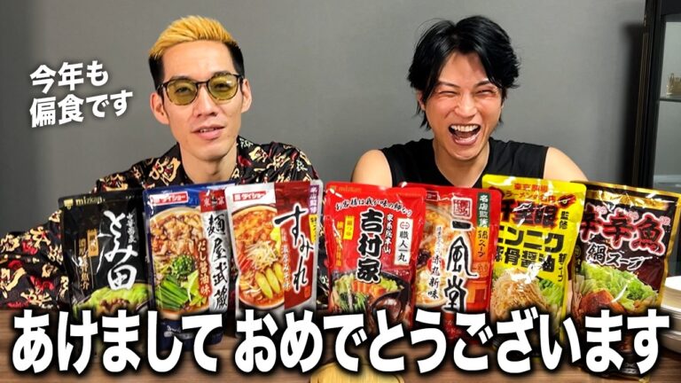 新年に鍋するなら絶対コレ‼︎名店ラーメン屋の鍋スープをブチギレ氏原がレビューしてみた