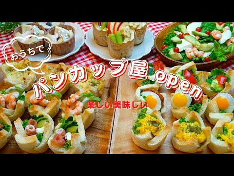 パンカップ屋始めました