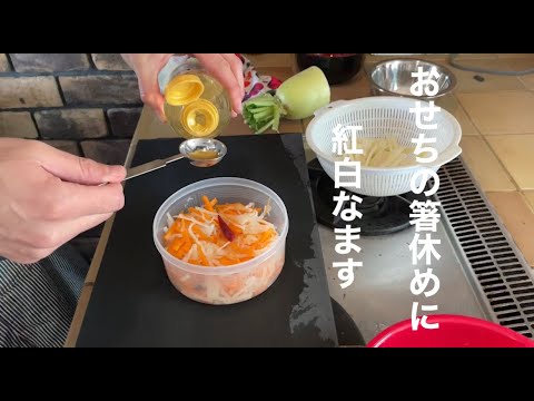 紅白なますを作りました。おせち料理の箸休めにぴったりです。