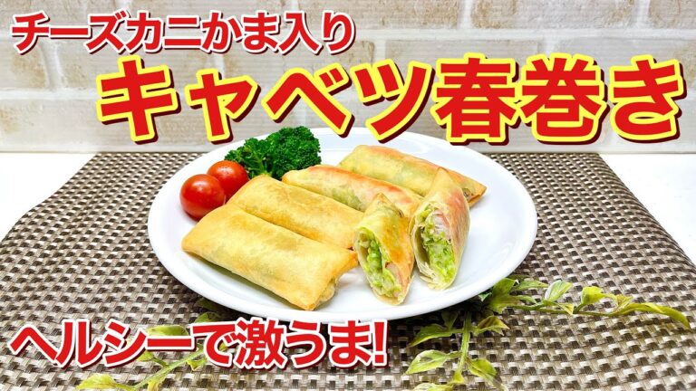 キャベツチーズカニかまの春巻きの作り方♪ヘルシーでコスパも良く、キャベツに溶けたチーズが絡んで最高に美味しいです。おつまみやお子さんにも大好評です。