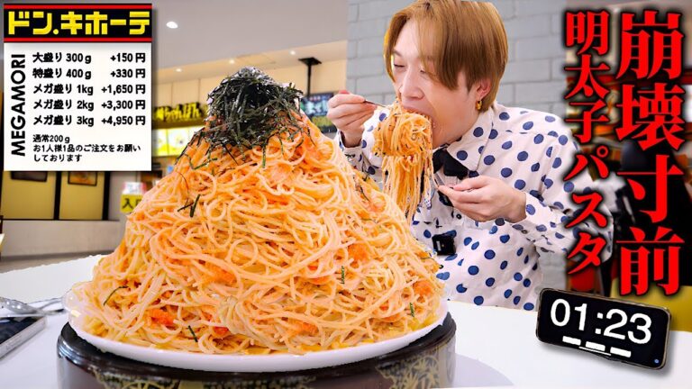【大食い】崩壊寸前…。フードコートにある巨大”和風明太子パスタ”4000gを制限時間30分で完食できるのか？【ドンエトナ横浜店】