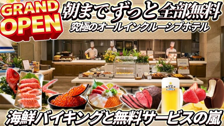 【速報】今、熱海で一番泊まるべき「究極の無料サービス」尽くしの宿。オールインクルーシブと豪華ビュッフェが最高な神ホテルが誕生しました