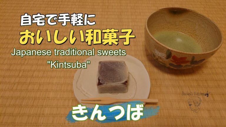 【きんつばの作り方】自宅で手軽につくれます