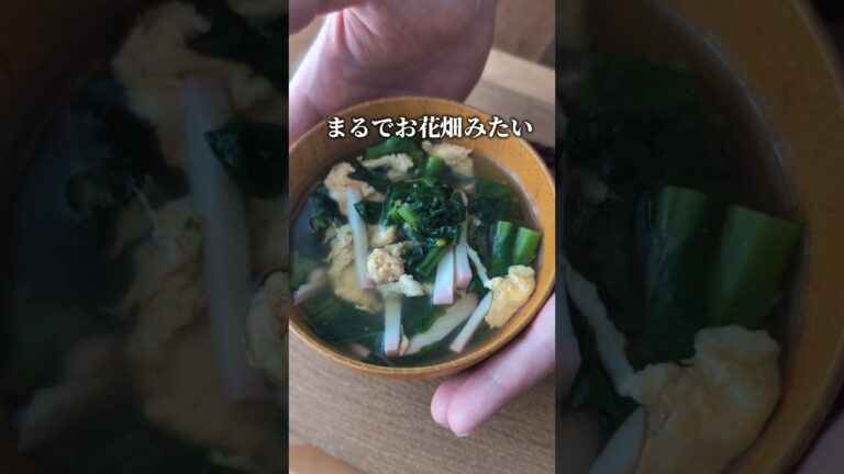 ひな祭りに🌸　家簡単で栄養満点♪菜の花畑のすまし汁/#簡単ごはん #簡単レシピ #ひな祭り #菜の花