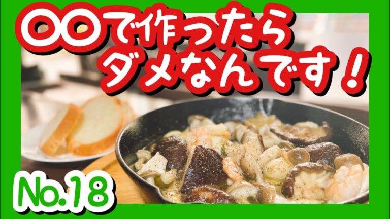【シーフードのアヒージョ】作り方。誰でも出来る家庭料理。難しくない簡単料理。家で作った【アヒージョ】美味しくない方必見!!