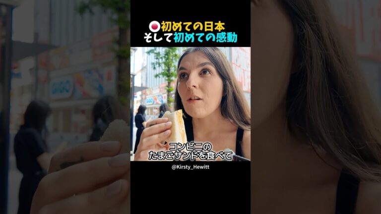 外国人カップル、日本のコンビニたまごサンドを食べて衝撃…その理由とは？