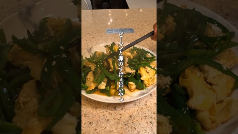 ピーマンと卵のすげぇ旨いやつ