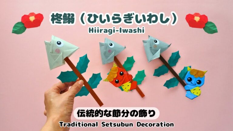 【折り紙 / 節分】簡単！柊鰯（ひいらぎいわし）の折り方👹✨｜How to Make Hiiragi-Iwashi (Setsubun Origami)