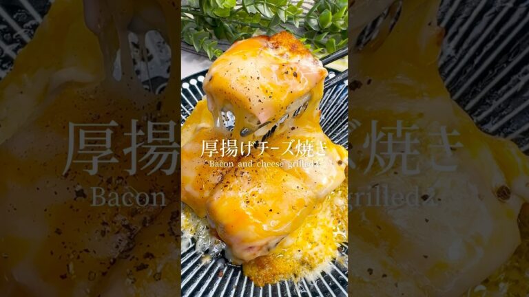 ダイエットにも◎厚揚げ豆腐で作るベーコンチーズ焼き #shorts