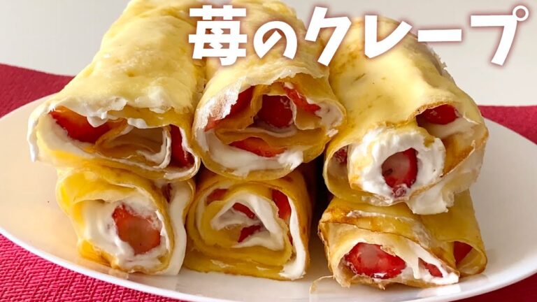 断面が可愛すぎる🍓くるくる巻くだけ「いちごのロールクレープ」の作り方｜おもてなしスイーツ