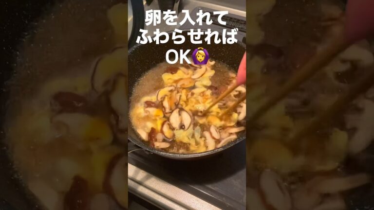 椎茸と卵のふわふわ中華スープ♡２つの食材で美味し #shorts #中華料理   #スープ