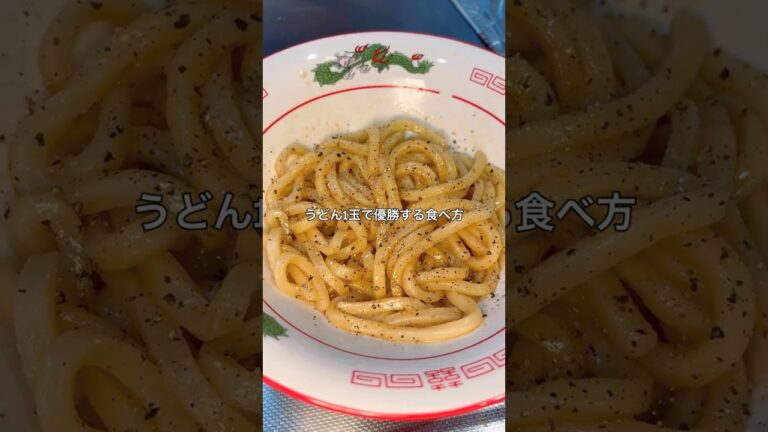 爆速バター醤油うどん#うどん#バター#醤油#料理#簡単レシピ