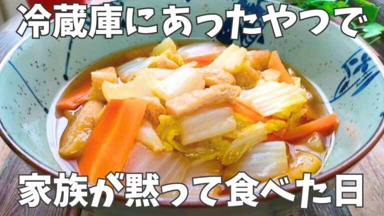 今日のおかずは、コレだけよ！【白菜と油揚げの煮浸し】簡単なのに家族が黙る魔法のレシピ『ズボラ飯』材料3つでご飯が進む！