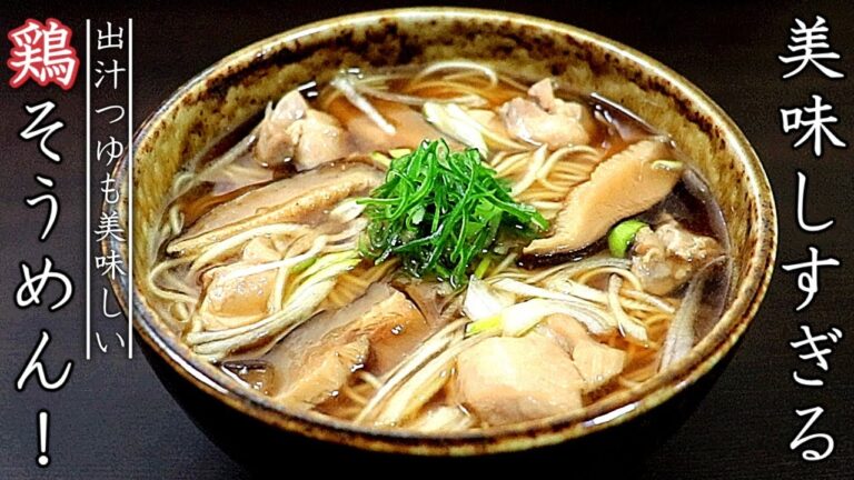 簡単で美味しいプロの鶏そうめんの作り方【温/冷どちらでもOK】