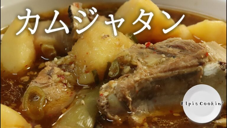 【料理】圧力鍋で簡単カムジャタン