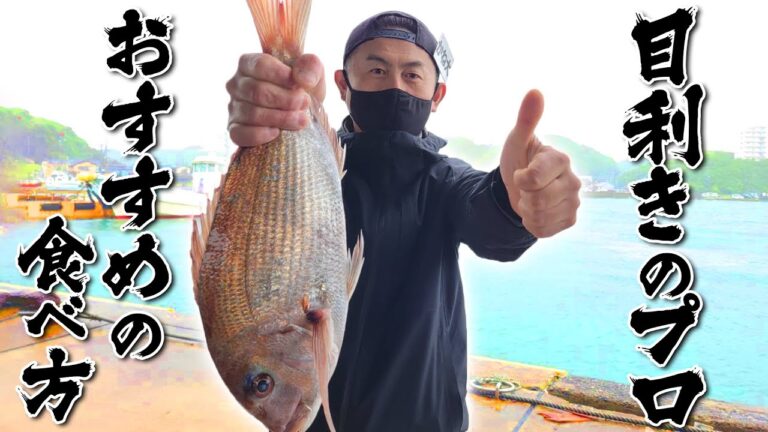 【土鍋で作る鯛めし】目利きのプロおすすめの食べ方！真鯛を使って簡単に作れる鯛めしの作り方【おかわり必須】