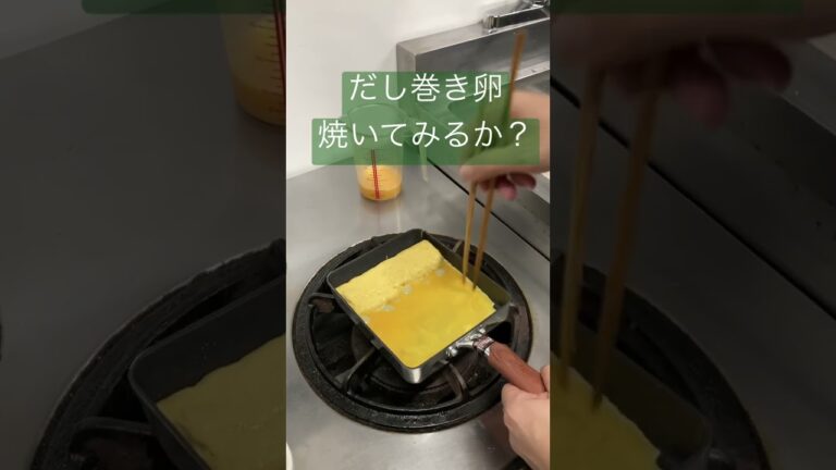 だし巻き卵の焼き方　#shorts #だし巻き卵 #プロの技