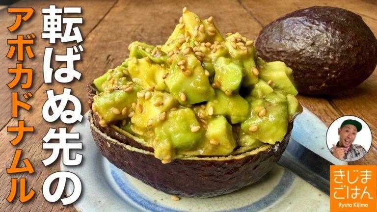 ５分で完成 ねっとり旨い【皮が器の アボカド ナムル の作り方】切り方で失敗しない!アボカドカップのレシピ!