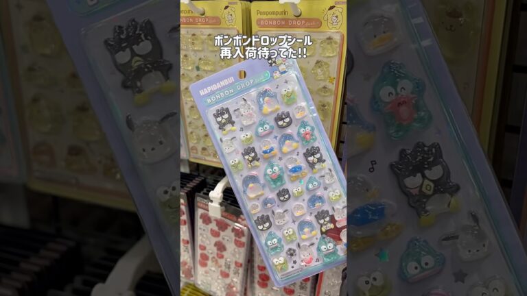 【再入荷】はぴだんぶいのボンボンドロップシールついに見つけたよ🥹🫶🎀#サンリオ#シール#shorts