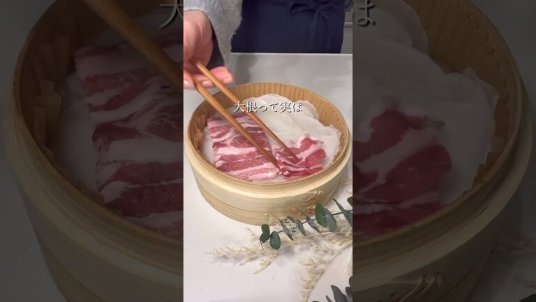 せいろで【豚バラ大根】　#せいろのある暮らし #せいろご飯 #時短ごはんレシピ #痩せ飯レシピ #蒸篭レシピ #蒸篭レシピ #蒸篭のある暮らし #豚バラ大根レシピ #豚バラ肉レシピ #豚バラスライス