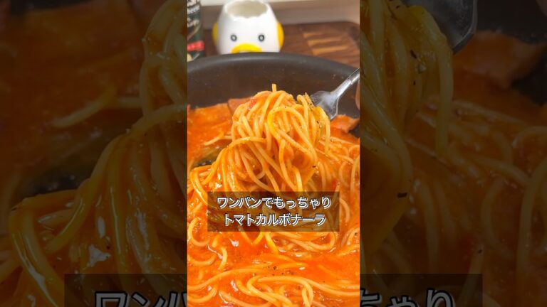 トマト缶で作るカルボナーラがうますぎた。