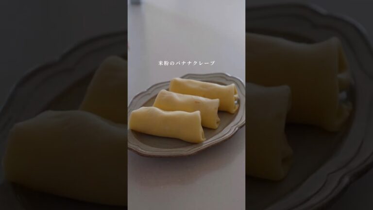 もちもち米粉のバナナクレープ🍌