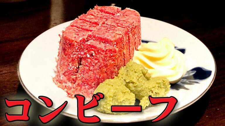 【つまみ】コンビーフ【料理】