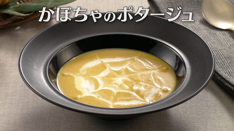 かぼちゃのポタージュ（2025年10月24日放送）【３分クッキング公式】