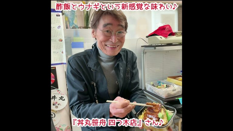 日本最安値のうな丼！？酢飯とうなぎという新感覚な味わい！かつしかフードフェスタ2021特別メニュー『丼丸笹舟 四つ木店』さん♪