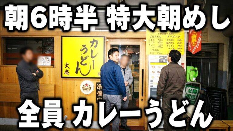 【愛知】夜勤明けの特大朝めし。全員がカレーうどんにライスをぶちこむ特大朝めしラッシュが凄い