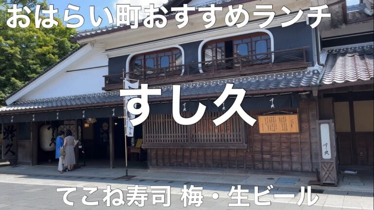 すし久 2022/7 てこね寿司 梅 1380円。生ビール 620円。