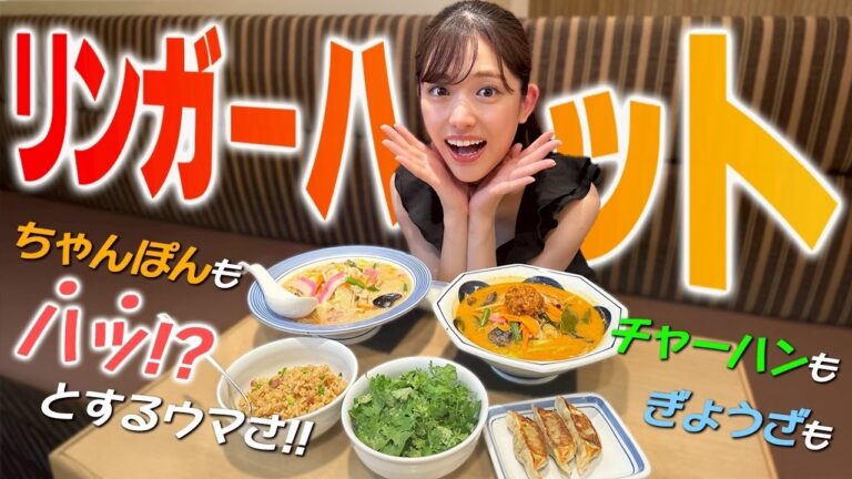 【リンガーハット】汗が出る本格的な辛さにびっくり😳 王道ちゃんぽんはもちろん期間限定のトムヤムクンちゃんぽんも美味しくいただきました♡