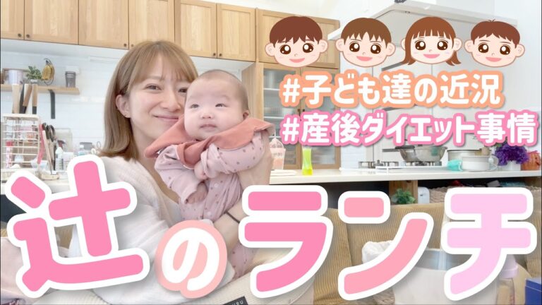 【辻のランチ】産後ダイエット事情やら、子ども達の成長語ります！！🥹【肉みそルーローハン風、かにかまと野菜のチリマヨあえ】