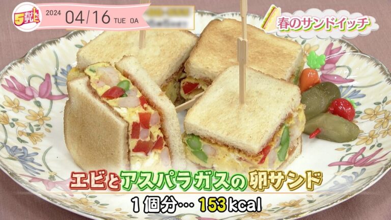 ５きげんクッキング ～エビとアスパラガスの卵サンド～｜５きげんテレビ