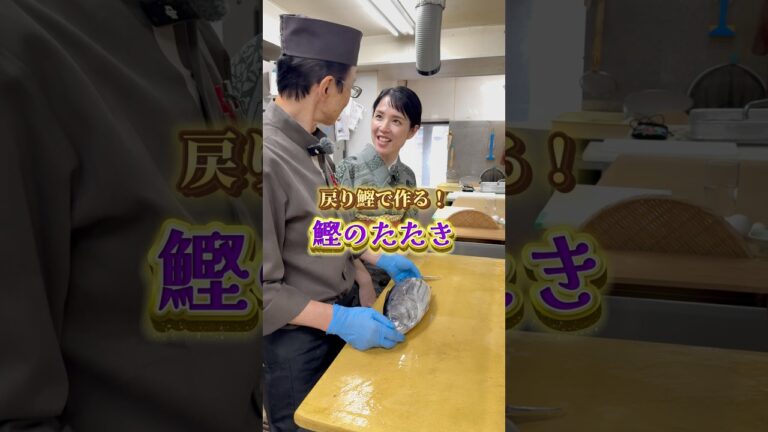 戻り鰹で「鰹のたたき」作ってもらいました #広島 #広島グルメ #和食 #飲食店 #酔心