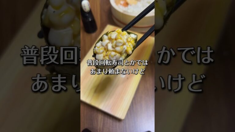 マヨコーン軍艦作った