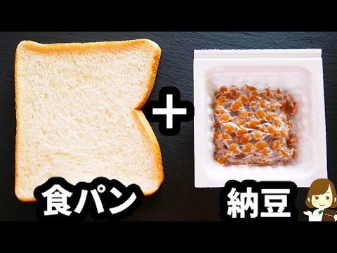 ちょっと意外な調味料で納豆がめちゃ美味しく食べられる！！『納豆トースト』の作り方