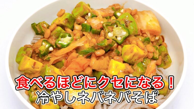 ネバとろ旨辛！クセになる納豆キムチアボカドそば