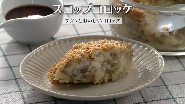 スコップコロッケ（2026年2月28日放送）【３分クッキング公式】