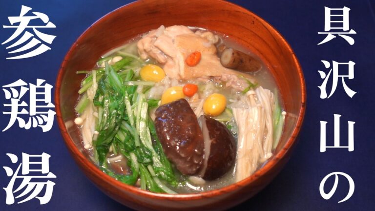 【絶品参鶏湯】野菜たっぷり具沢山の参鶏湯（サムゲタン）の作り方をご紹介します！ホロホロ鶏肉が絶品です☆